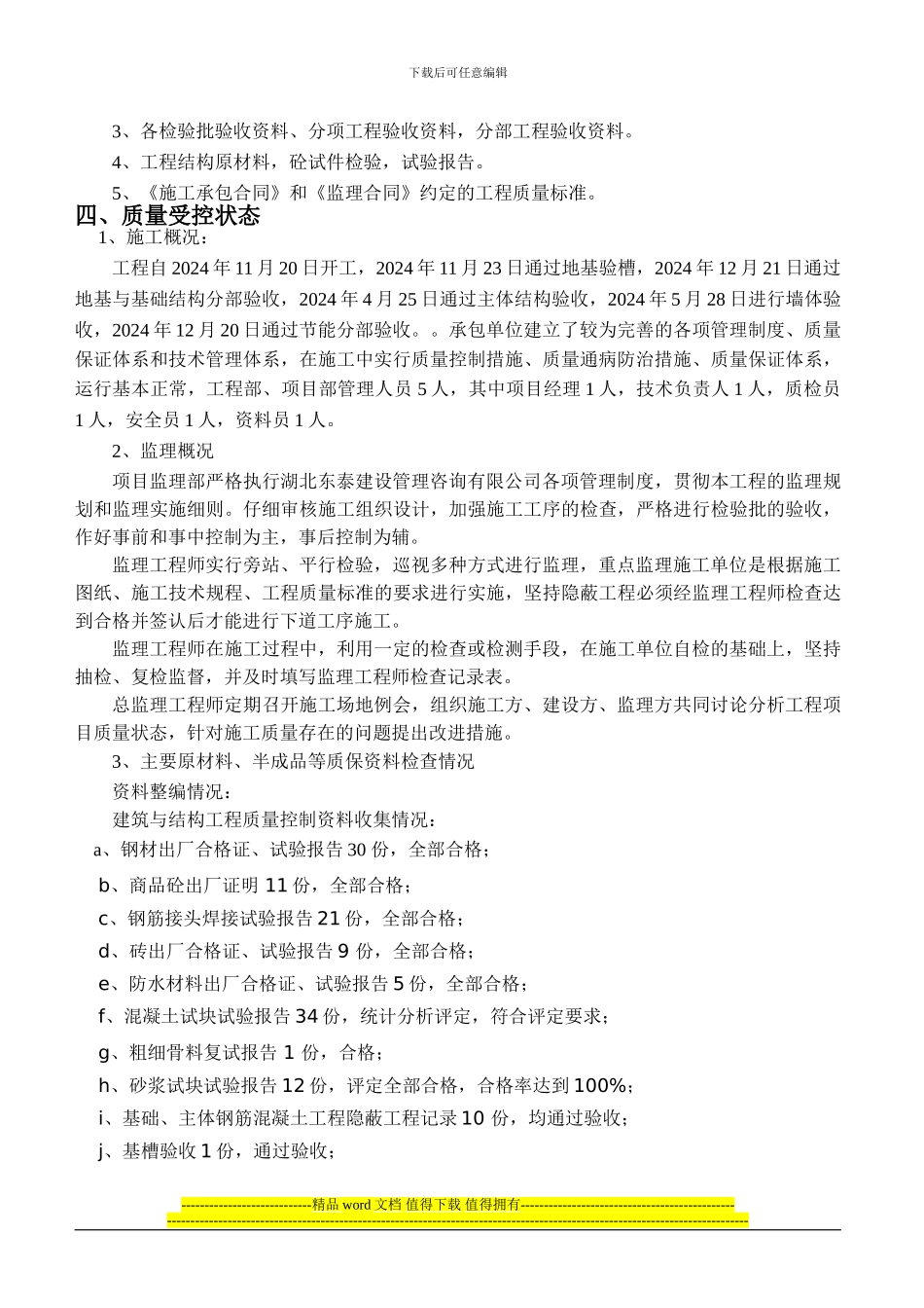 综合楼工程竣工质量评估报告_第3页