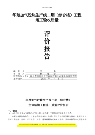 综合楼工程竣工质量评估报告