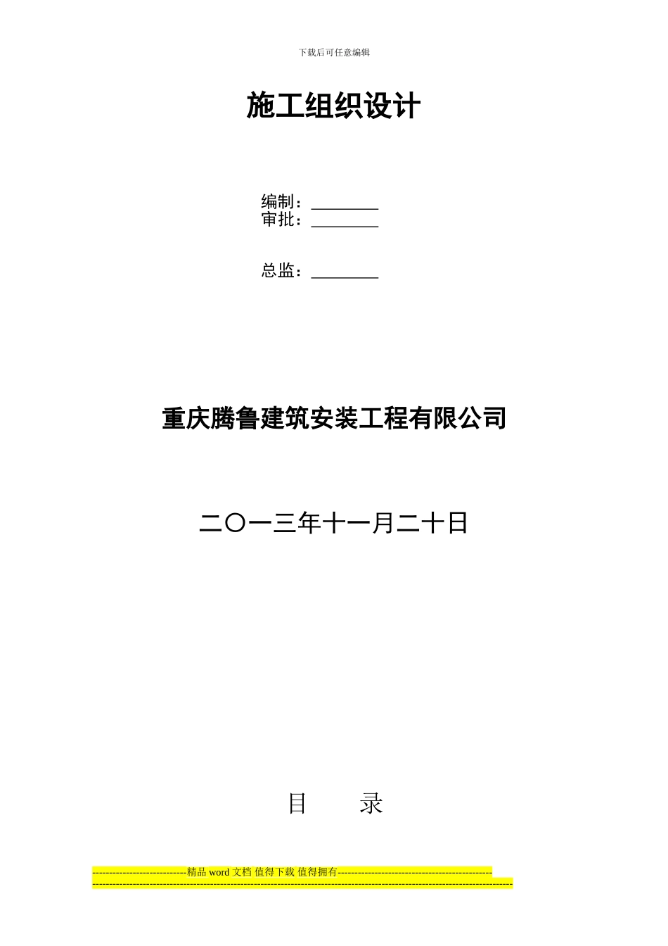综合楼施工组织设计-2_第2页