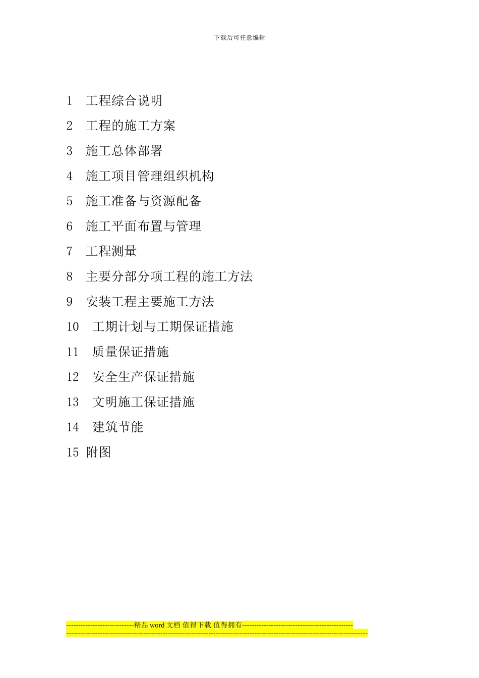 综合楼施工组织设计-2_第3页