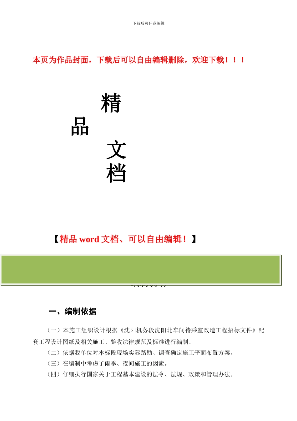综合楼施工组织设计1_第1页