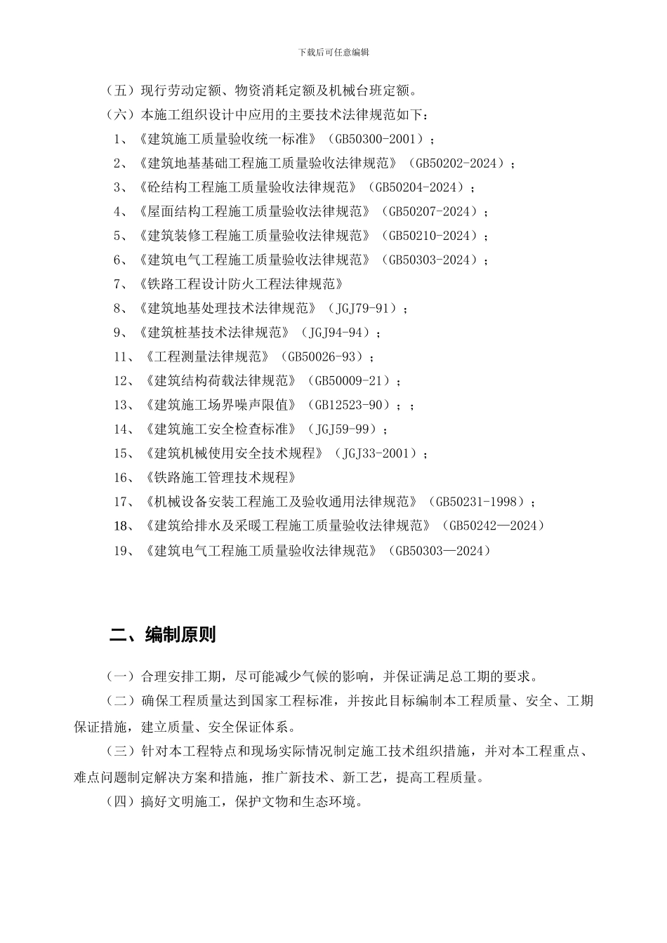 综合楼施工组织设计1_第2页