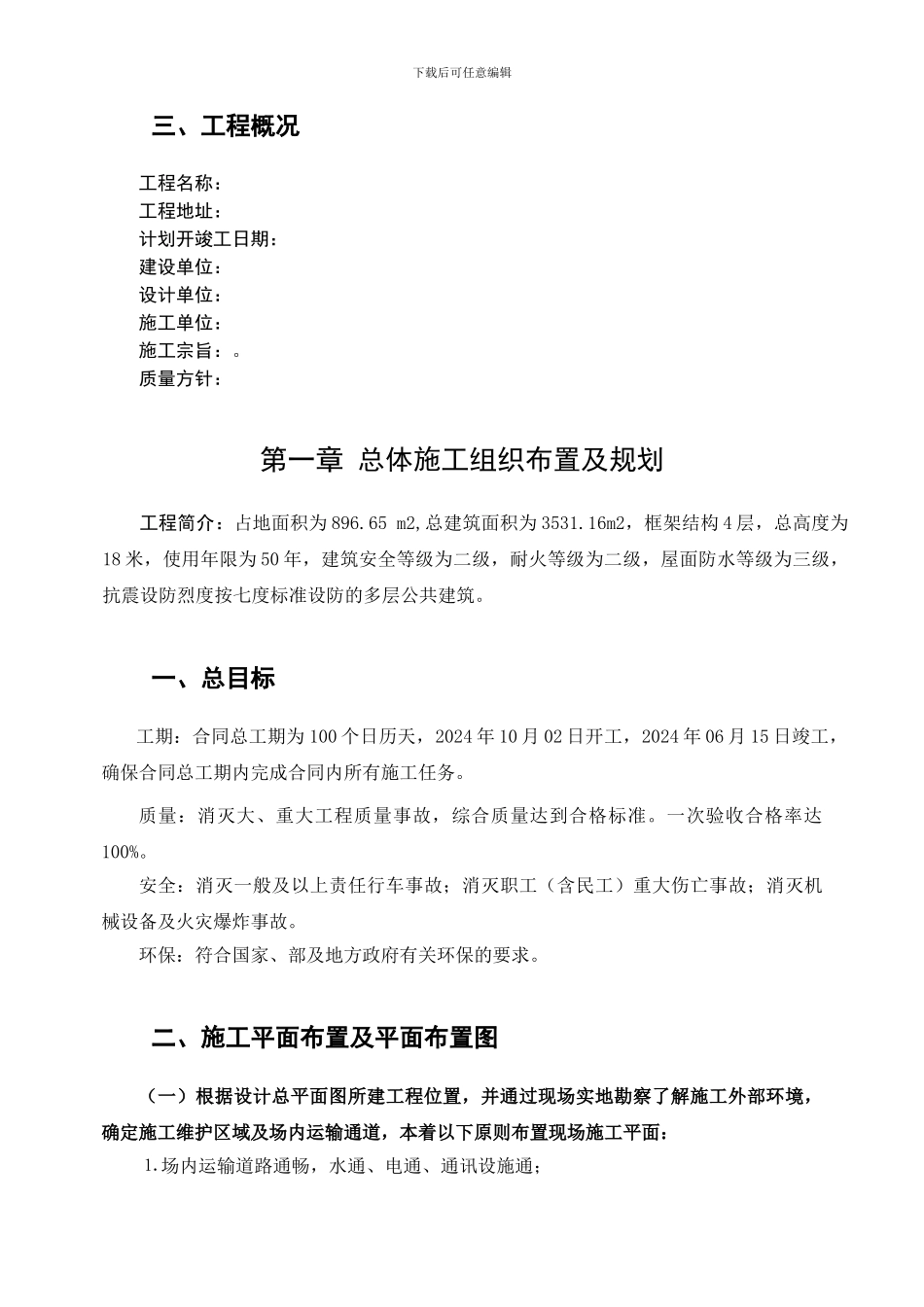 综合楼施工组织设计1_第3页