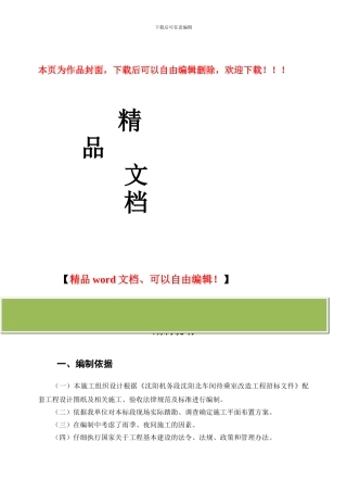 综合楼施工组织设计1