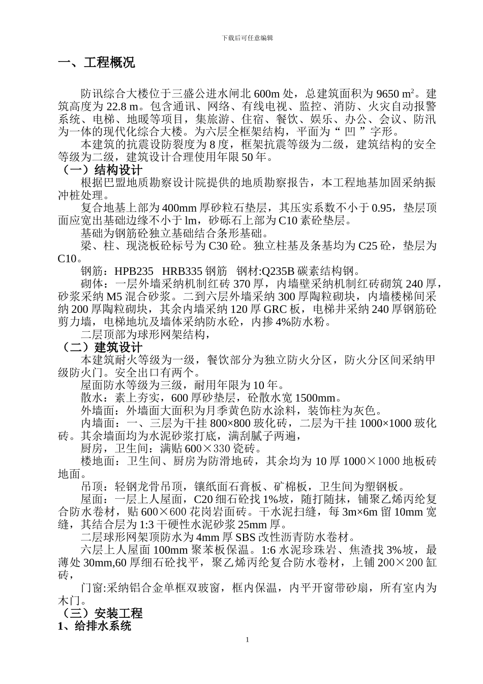 综合楼施工管理工作报告_第1页