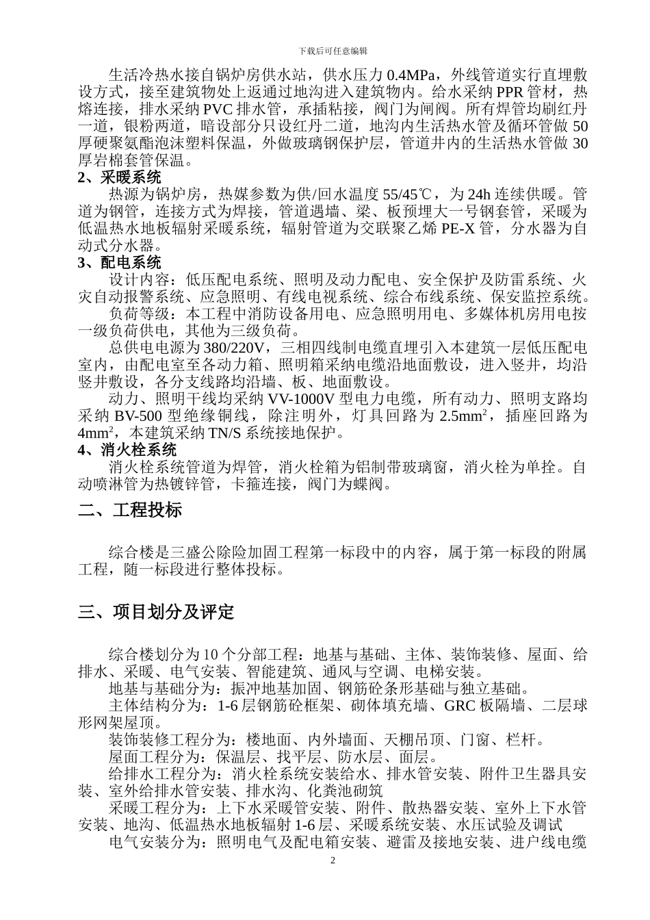 综合楼施工管理工作报告_第2页