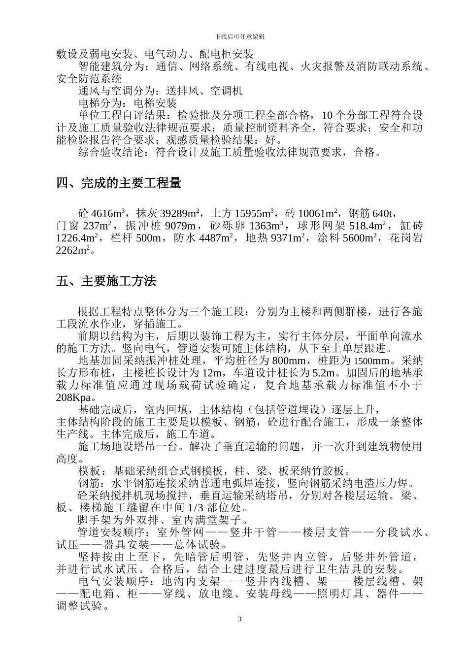 综合楼施工管理工作报告_第3页