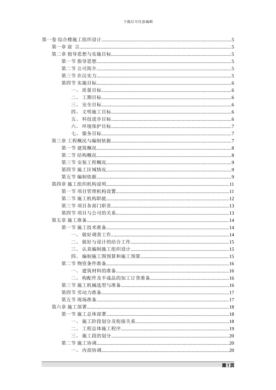 综合楼施工组织设计范本_第1页