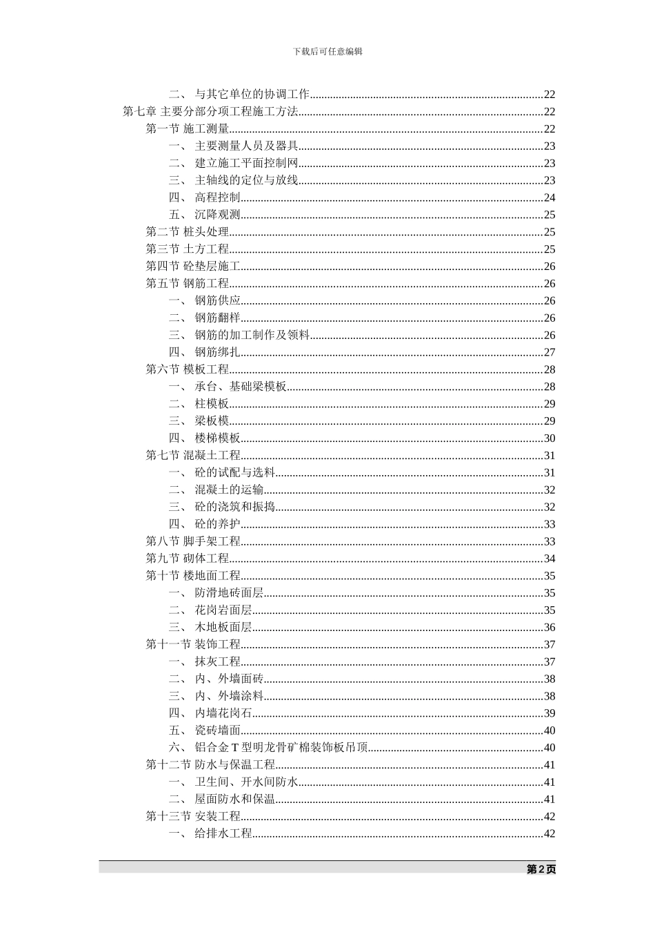 综合楼施工组织设计范本_第2页
