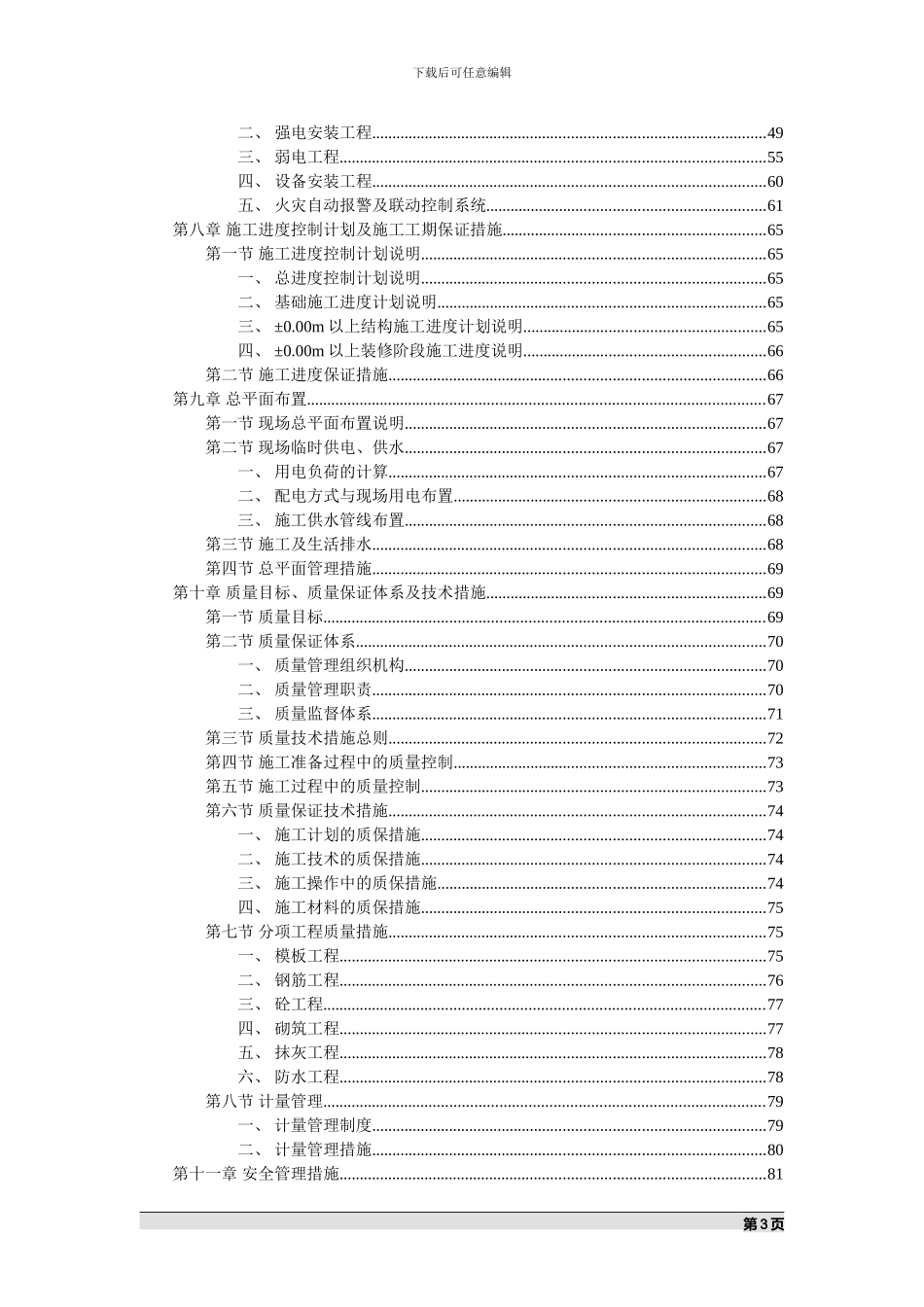 综合楼施工组织设计范本_第3页