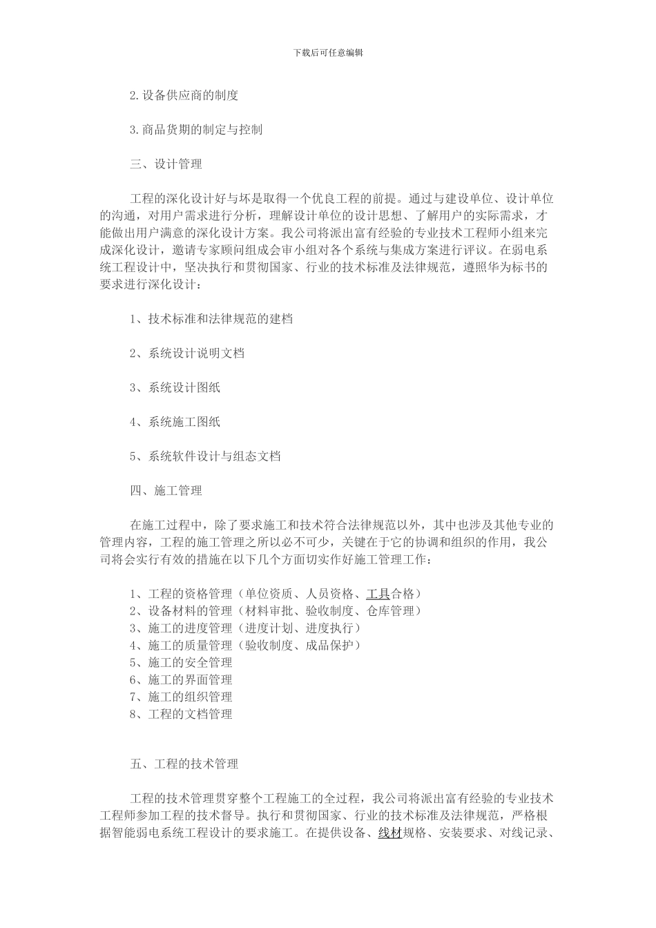 综合楼智能工程施工组织与实施方案_第2页