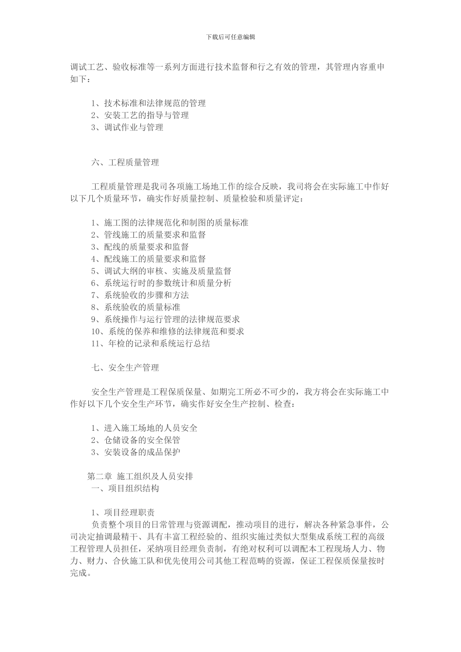 综合楼智能工程施工组织与实施方案_第3页