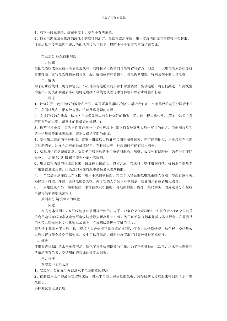 综合布线系统施工解决方案_第2页