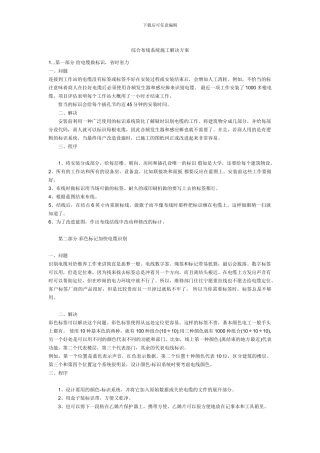综合布线系统施工解决方案