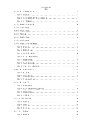 综合楼给排水及暖通综合施工组织设计方案