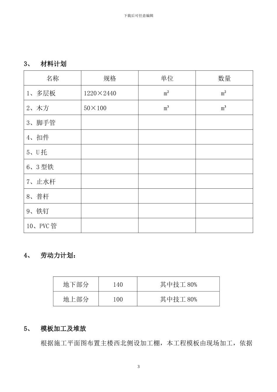 综合楼模板工程施工方案_第3页