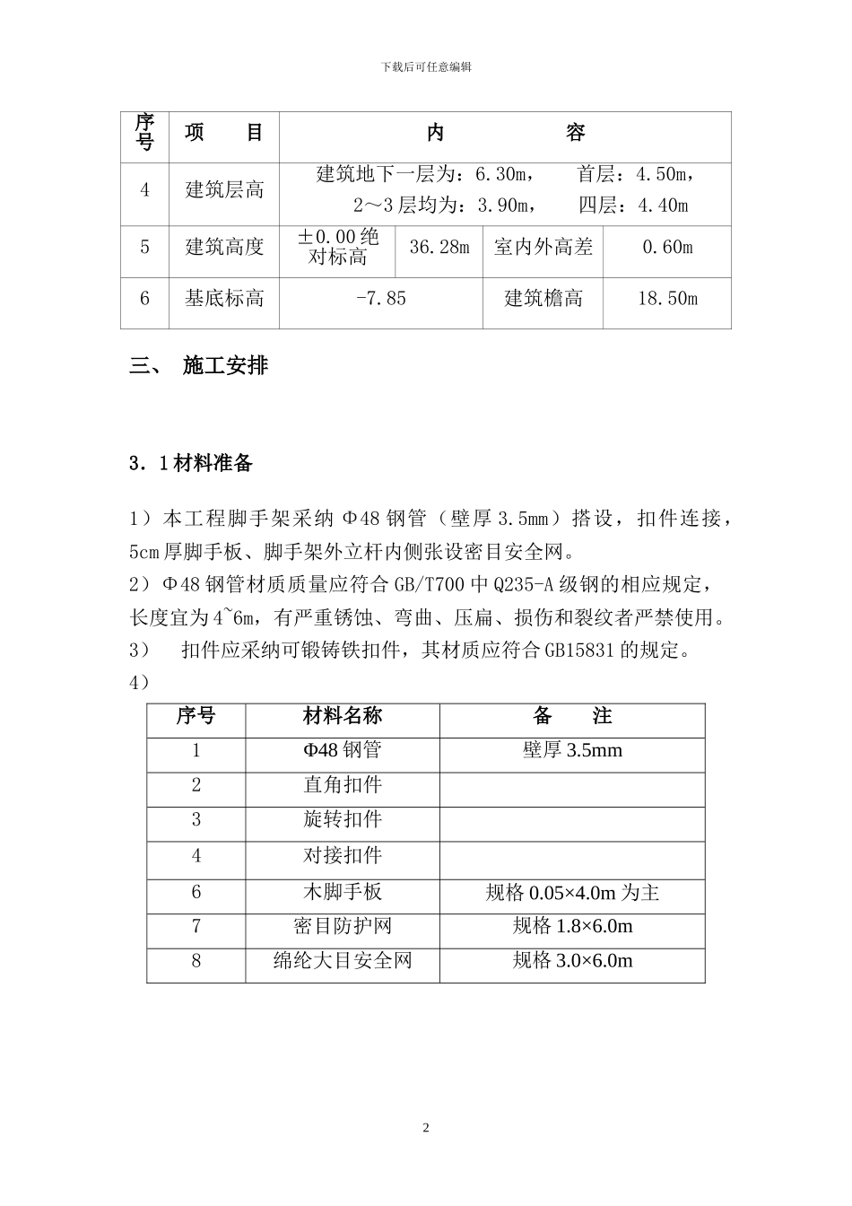 综合楼脚手架施工方案_第2页