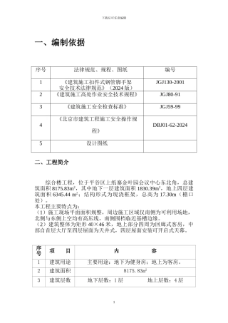 综合楼脚手架施工方案