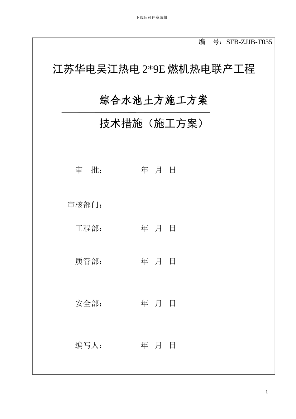 综合水池土方施工方案_第1页