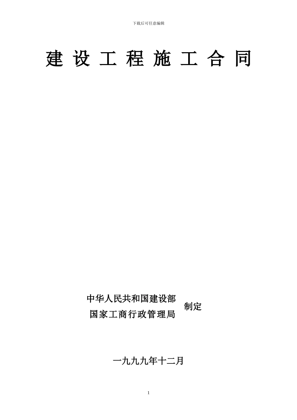 综合科技楼室内二次装修施工合同_第2页