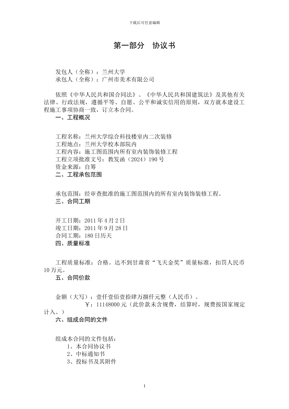 综合科技楼室内二次装修施工合同_第3页