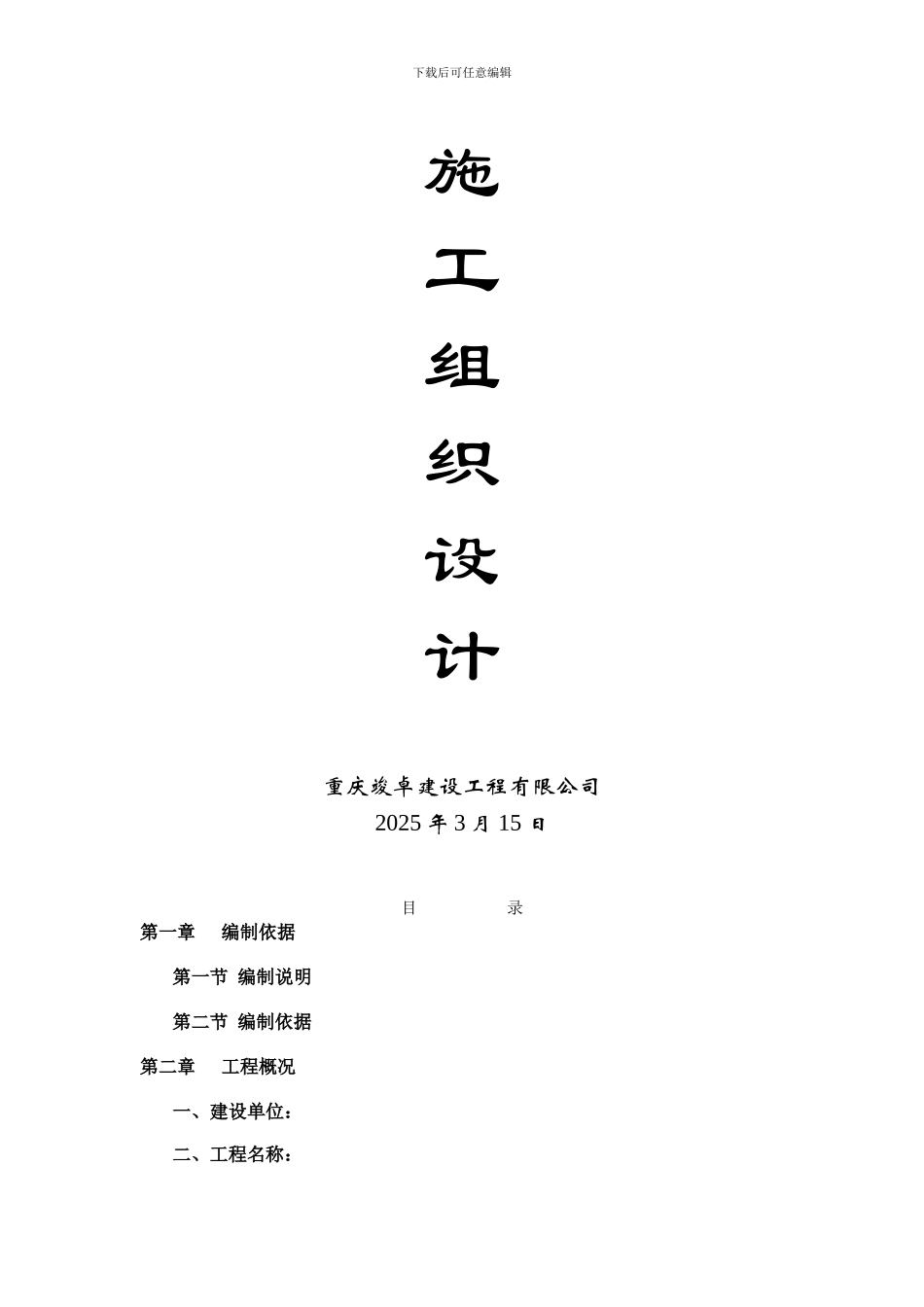 综合性园林景观施工组织设计_第2页