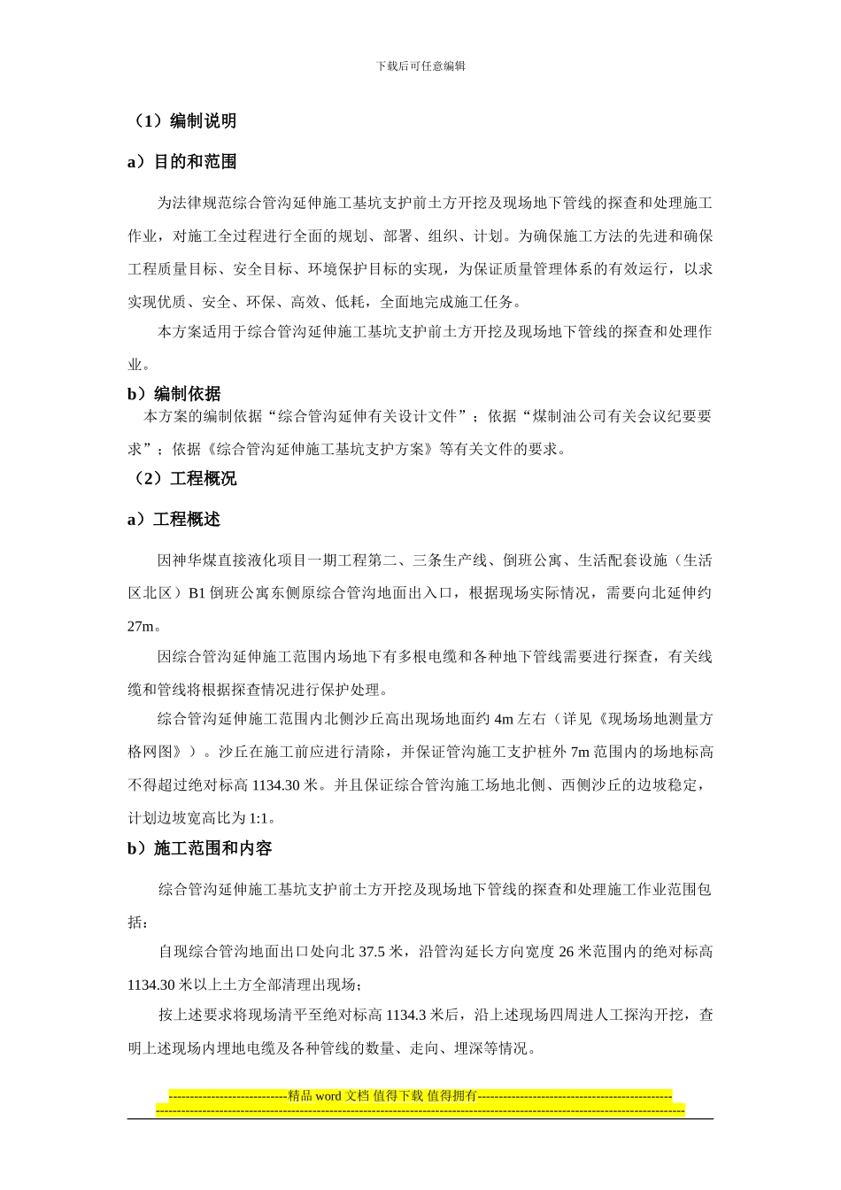 综合管沟支护施工前土方开挖_第1页