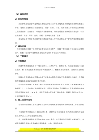 综合管沟支护施工前土方开挖