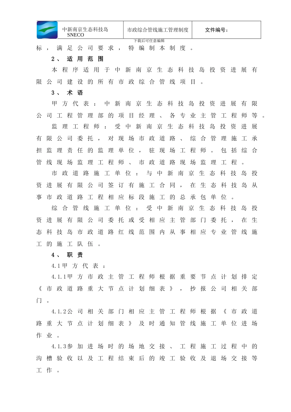 综合管线施工管理制度_第2页