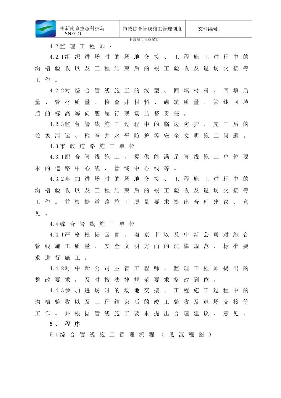 综合管线施工管理制度_第3页