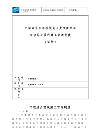 综合管线施工管理制度