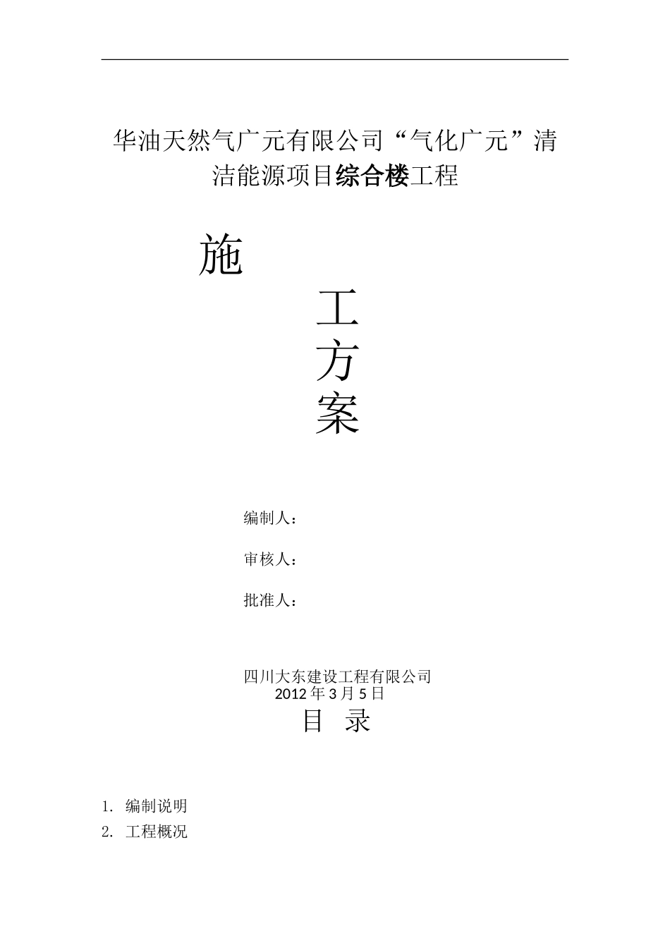 综合楼-施工方案_第1页