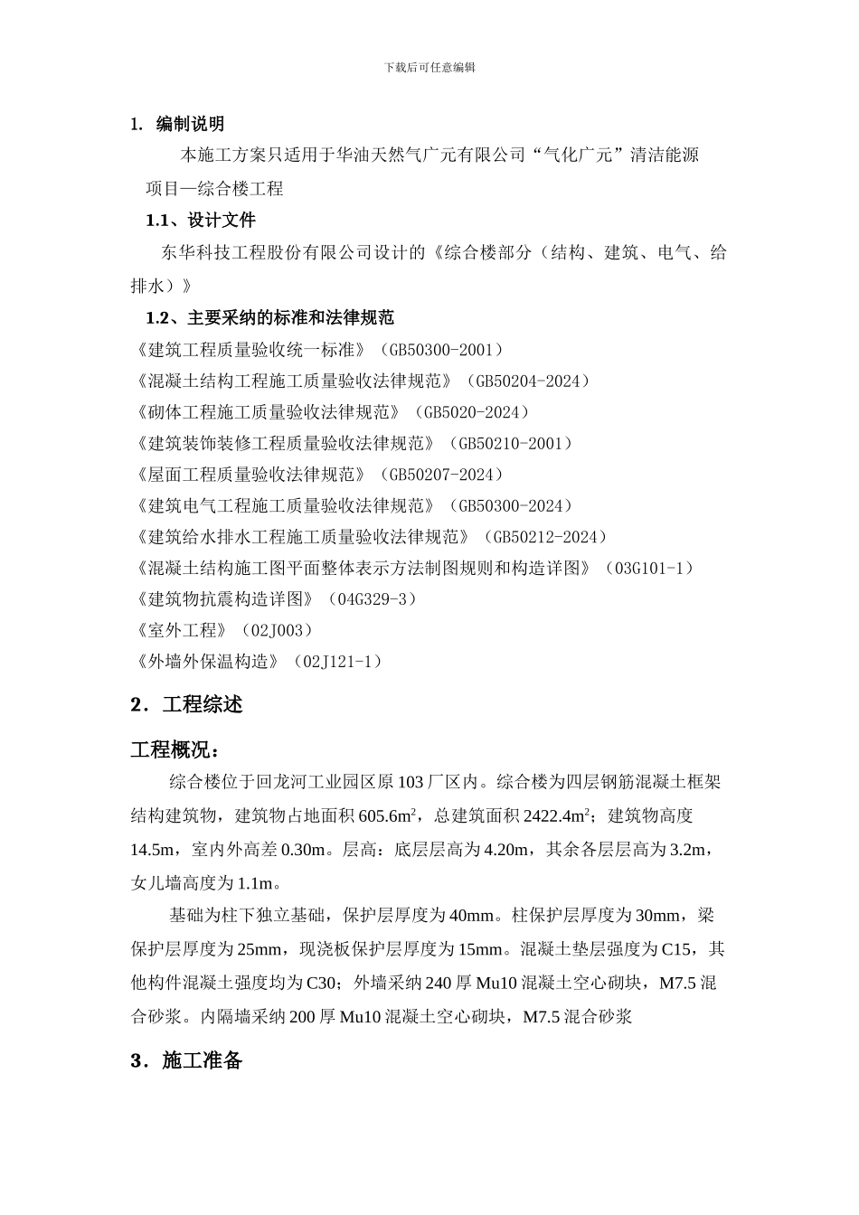综合楼-施工方案_第3页