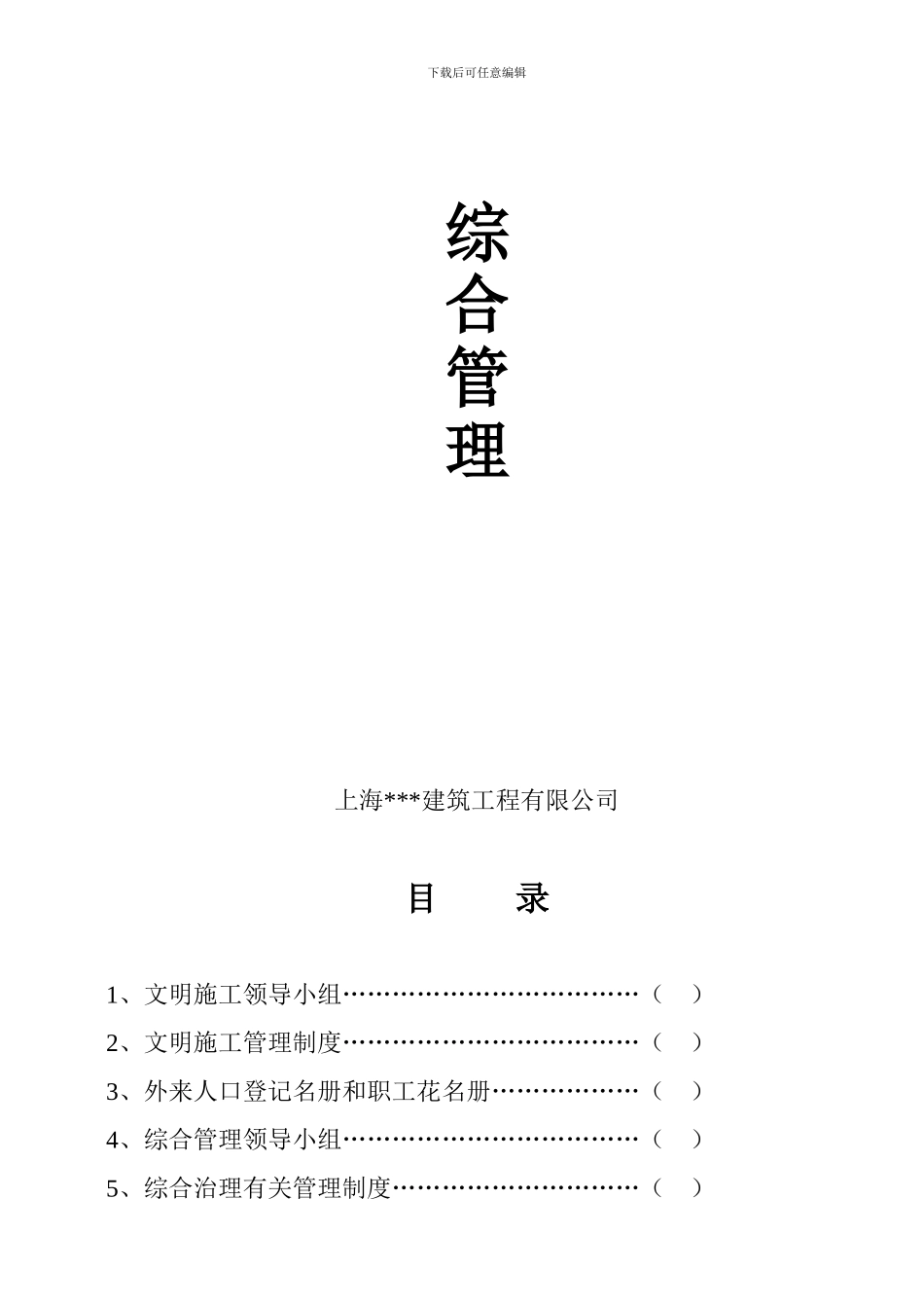 综合管理资料及文明施工资料_第2页