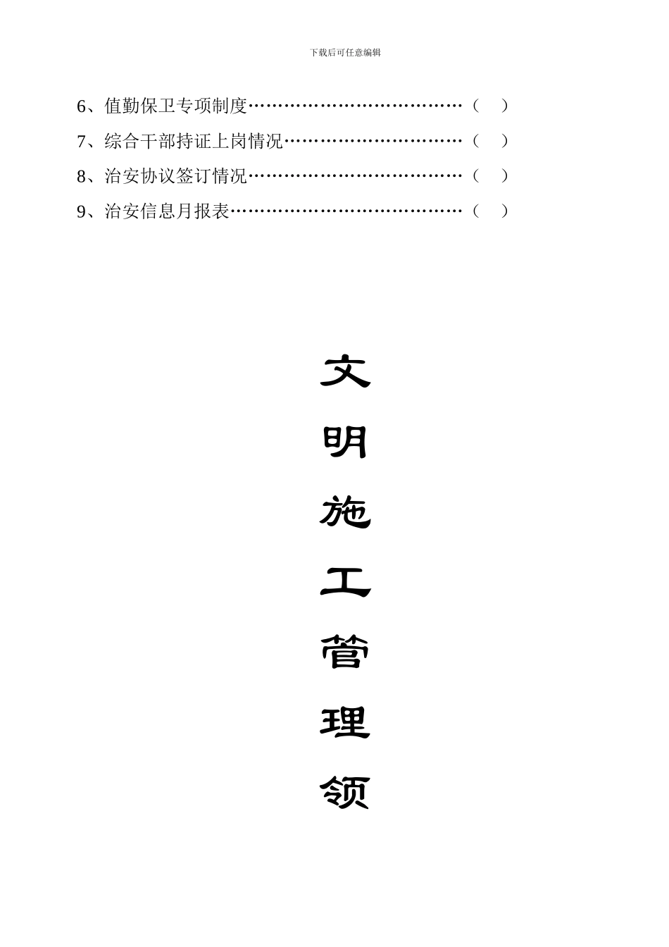 综合管理资料及文明施工资料_第3页