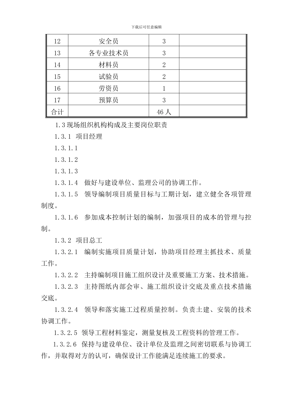综合楼工程施工现场组织机构、设备材料及保证措施_第2页