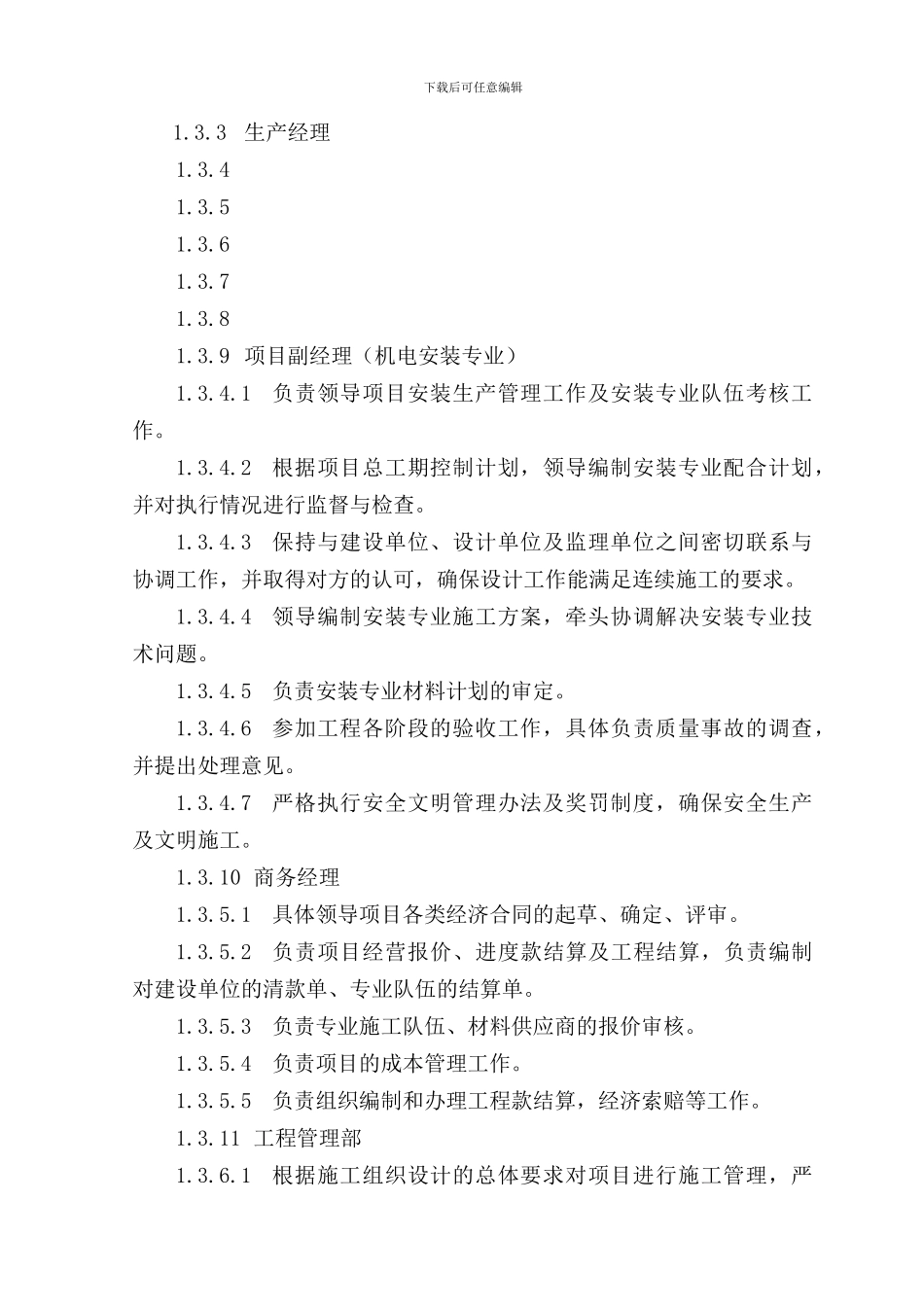 综合楼工程施工现场组织机构、设备材料及保证措施_第3页