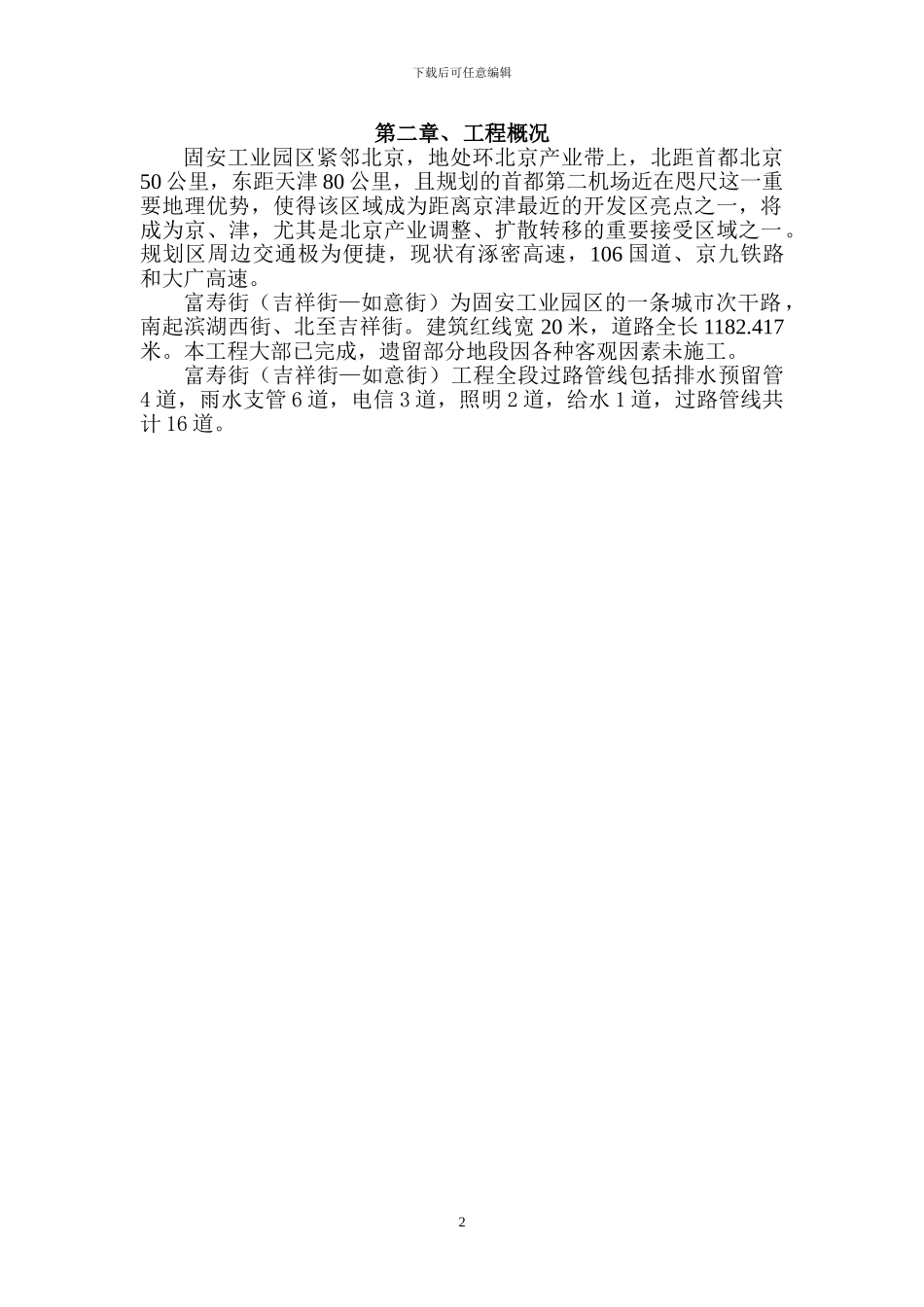 综合管线施工方案_第2页