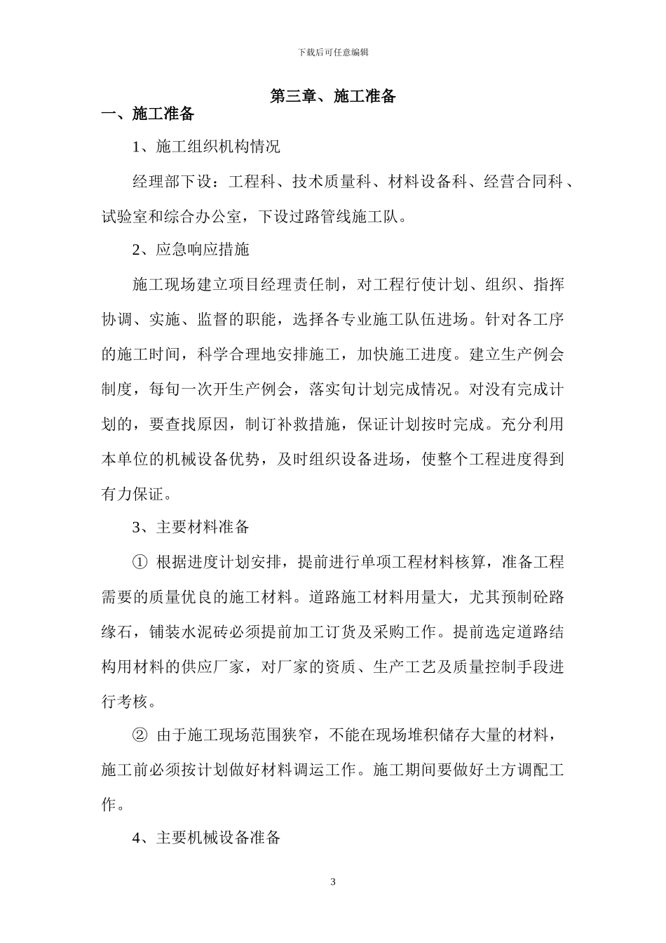 综合管线施工方案_第3页