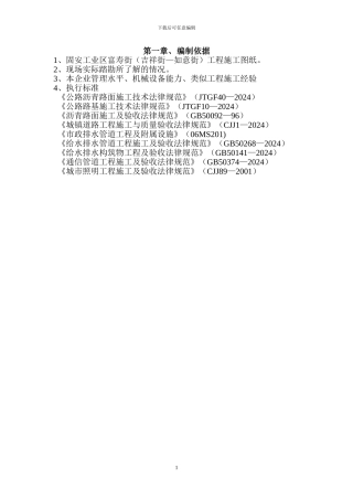 综合管线施工方案