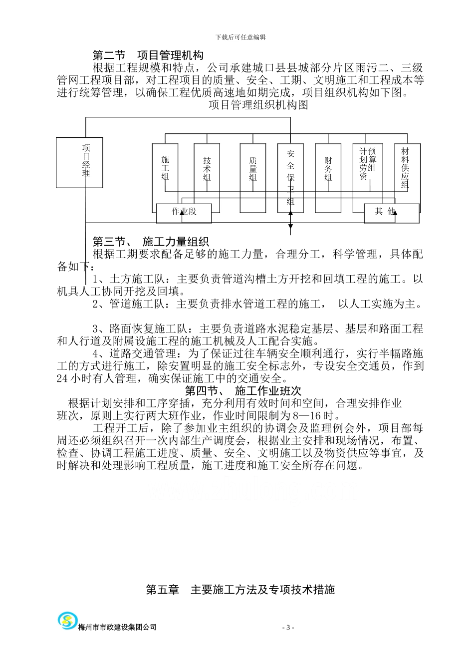 综合管网工程施工方案-secret_第3页