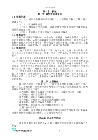 综合管网工程施工方案-secret