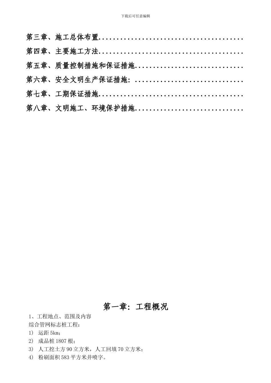 综合管网标志桩施工组织设计1_第2页