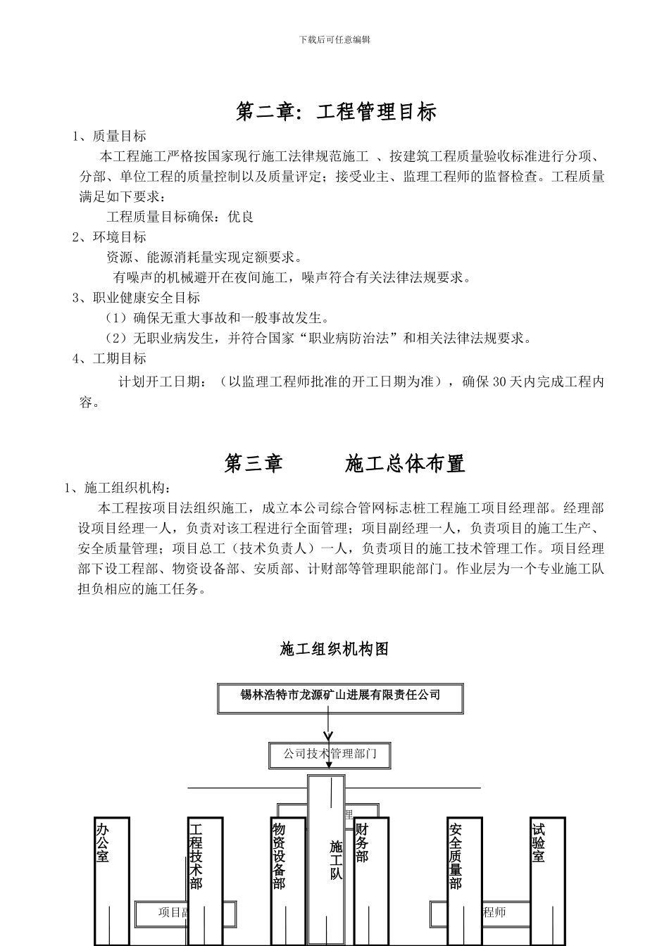 综合管网标志桩施工组织设计1_第3页