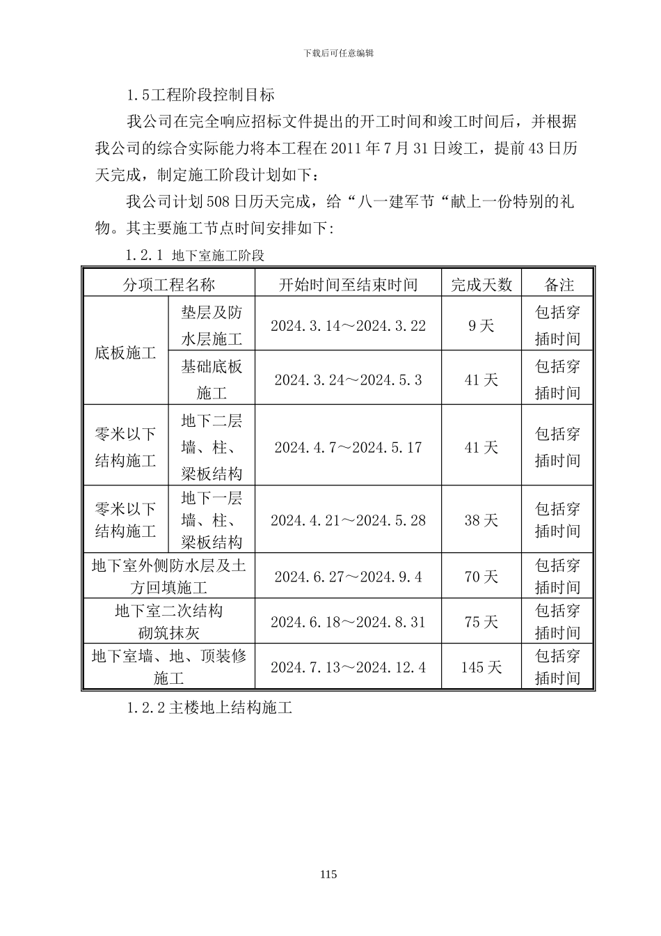综合楼工程施工进度计划及保障措施_第2页