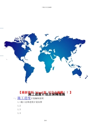 综合楼工程施工进度计划及保障措施