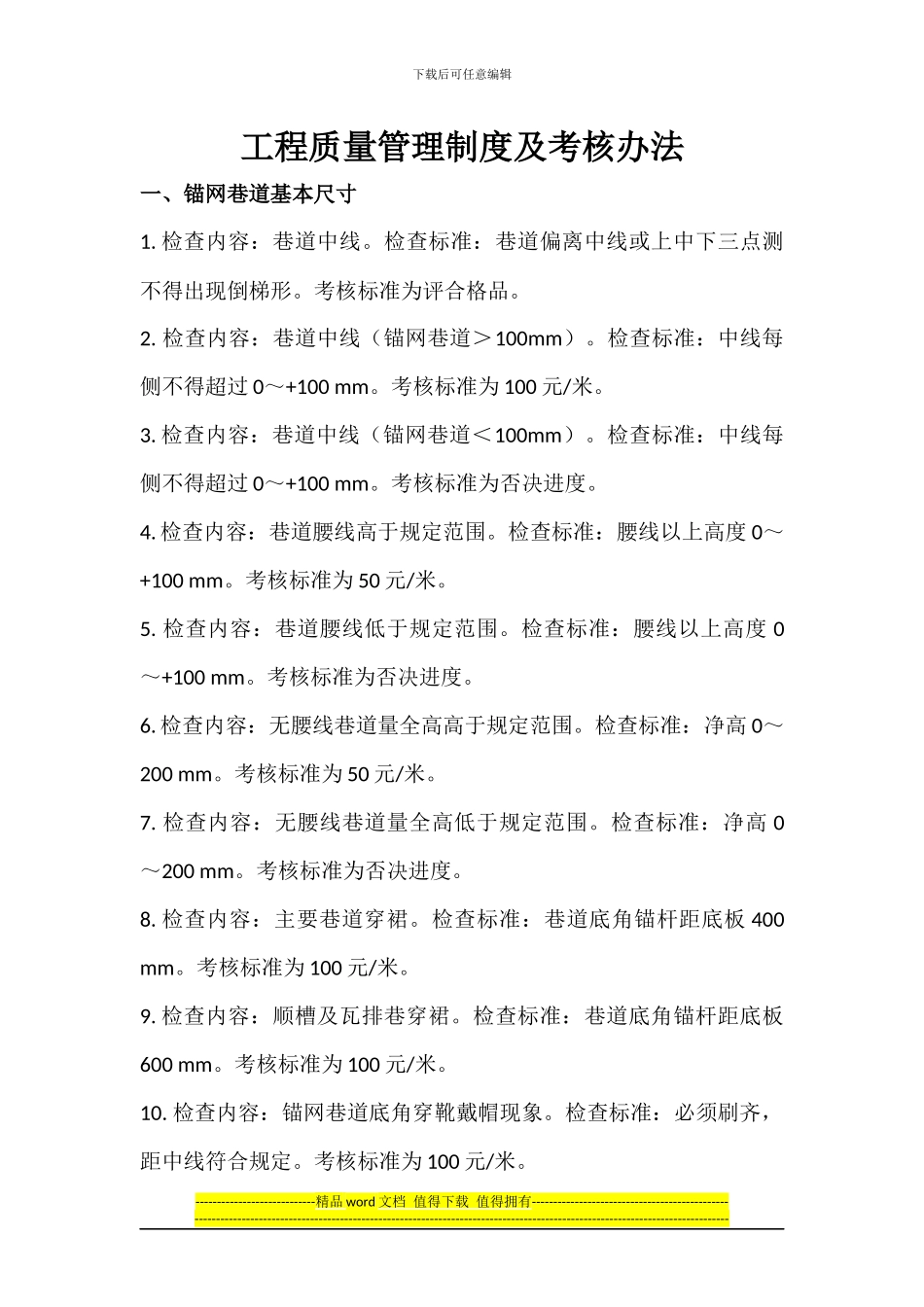 综掘一队工程质量管理制度及考核办法_第2页