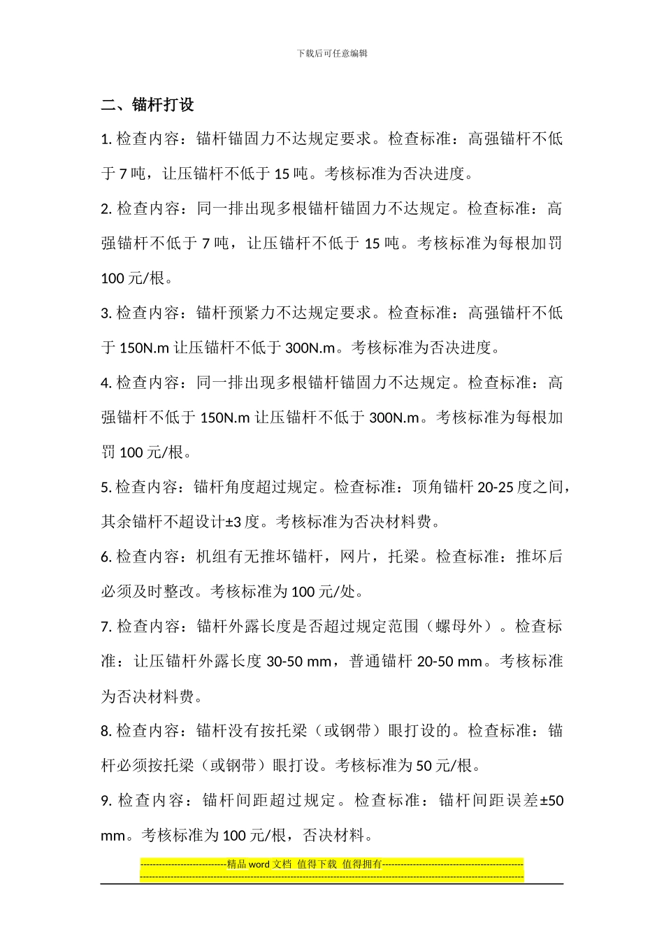 综掘一队工程质量管理制度及考核办法_第3页