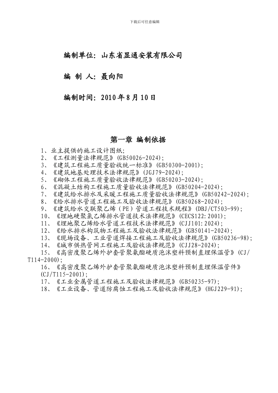 综合管网施工方案1.01_第2页
