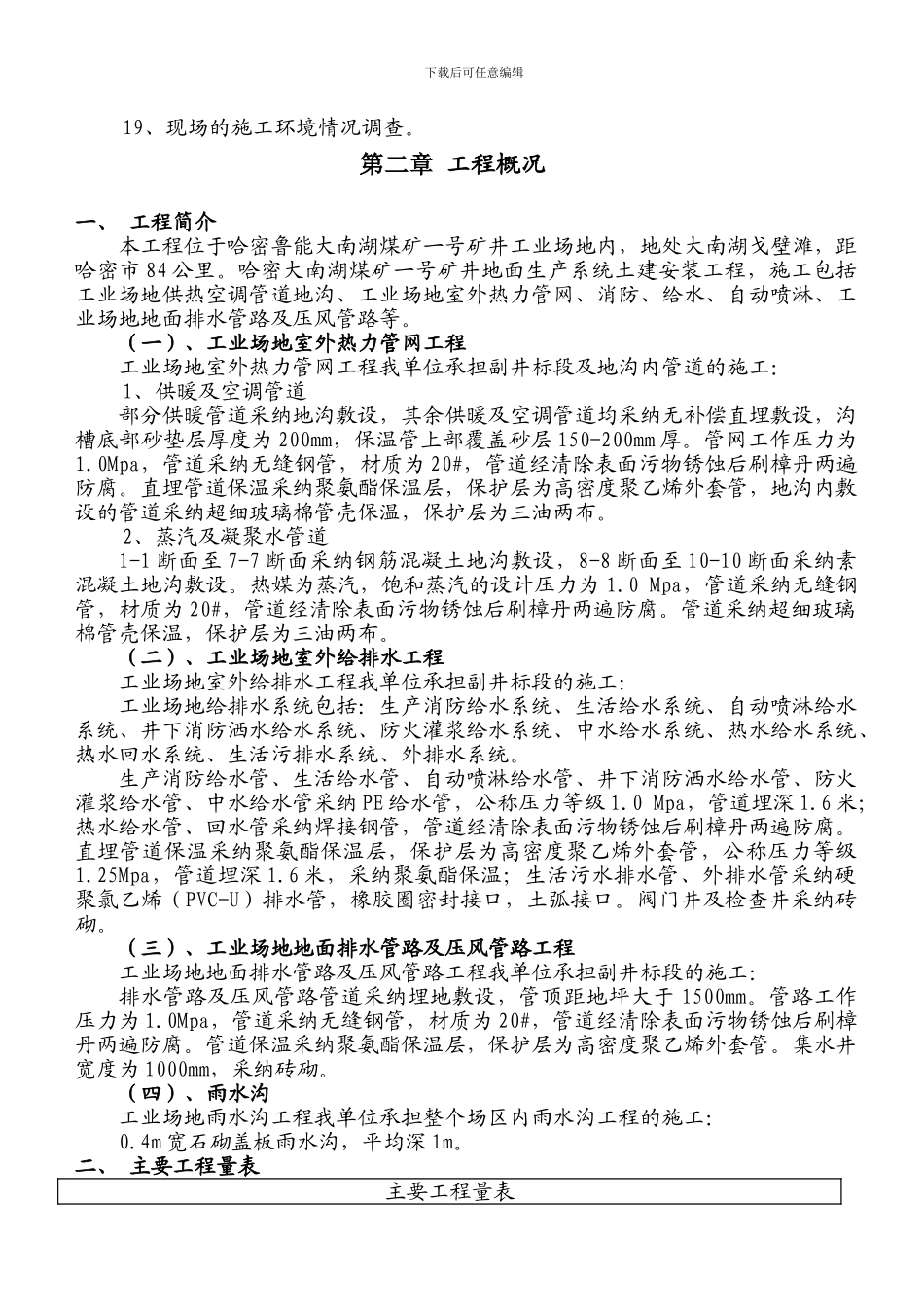 综合管网施工方案1.01_第3页